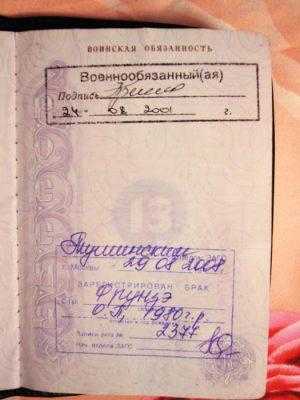 Что означает штамп о воинской обязанности в паспорте?