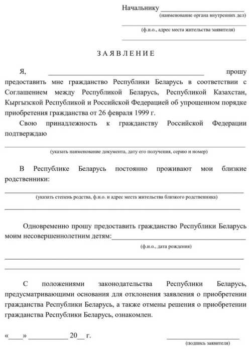 Как получить российское гражданство белорусам