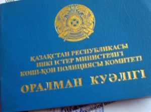Получение гражданства Казахстана