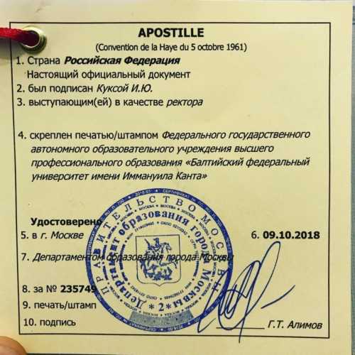 Порядок легализации российского диплома за границей