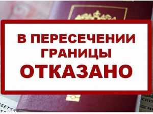 Закон о въезде и выезде за границу РФ